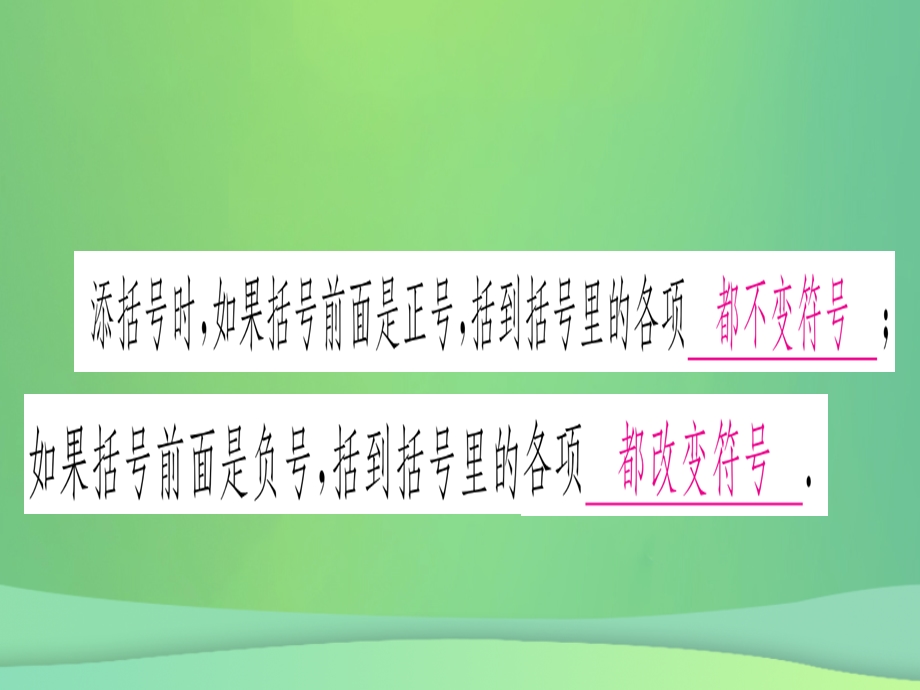 八年级数学 整式的乘法与因式分解14.2乘法公式14.2.2完全平方公式第2课时添括号的法则作业课件 新人教版.pptx_第1页