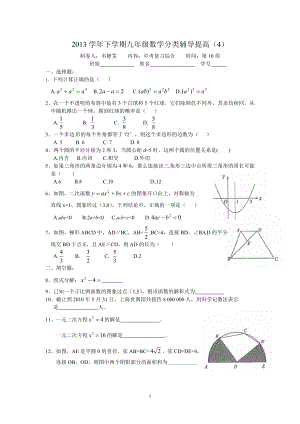 b9下学期九年级数学分类辅导提高（4）.doc