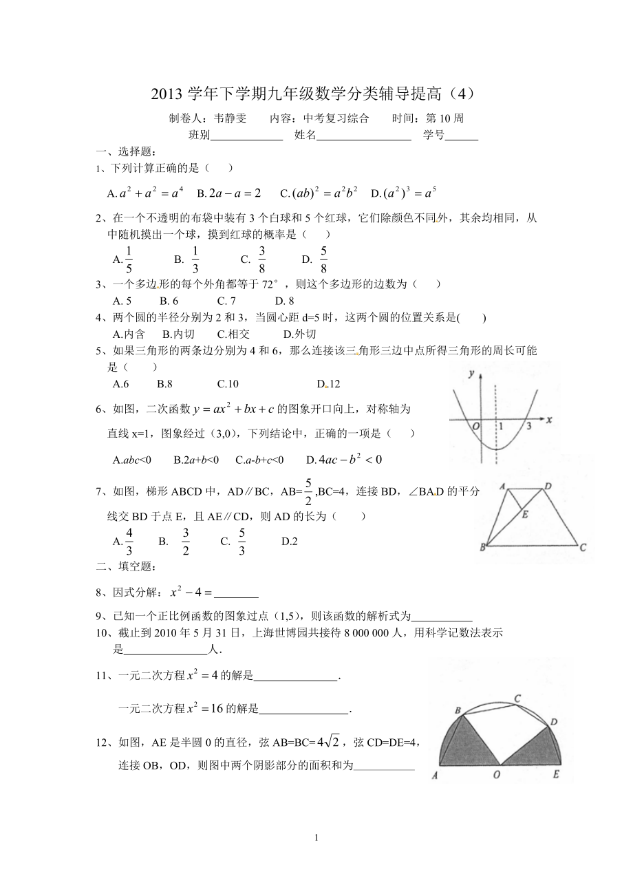 b9下学期九年级数学分类辅导提高（4）.doc_第1页