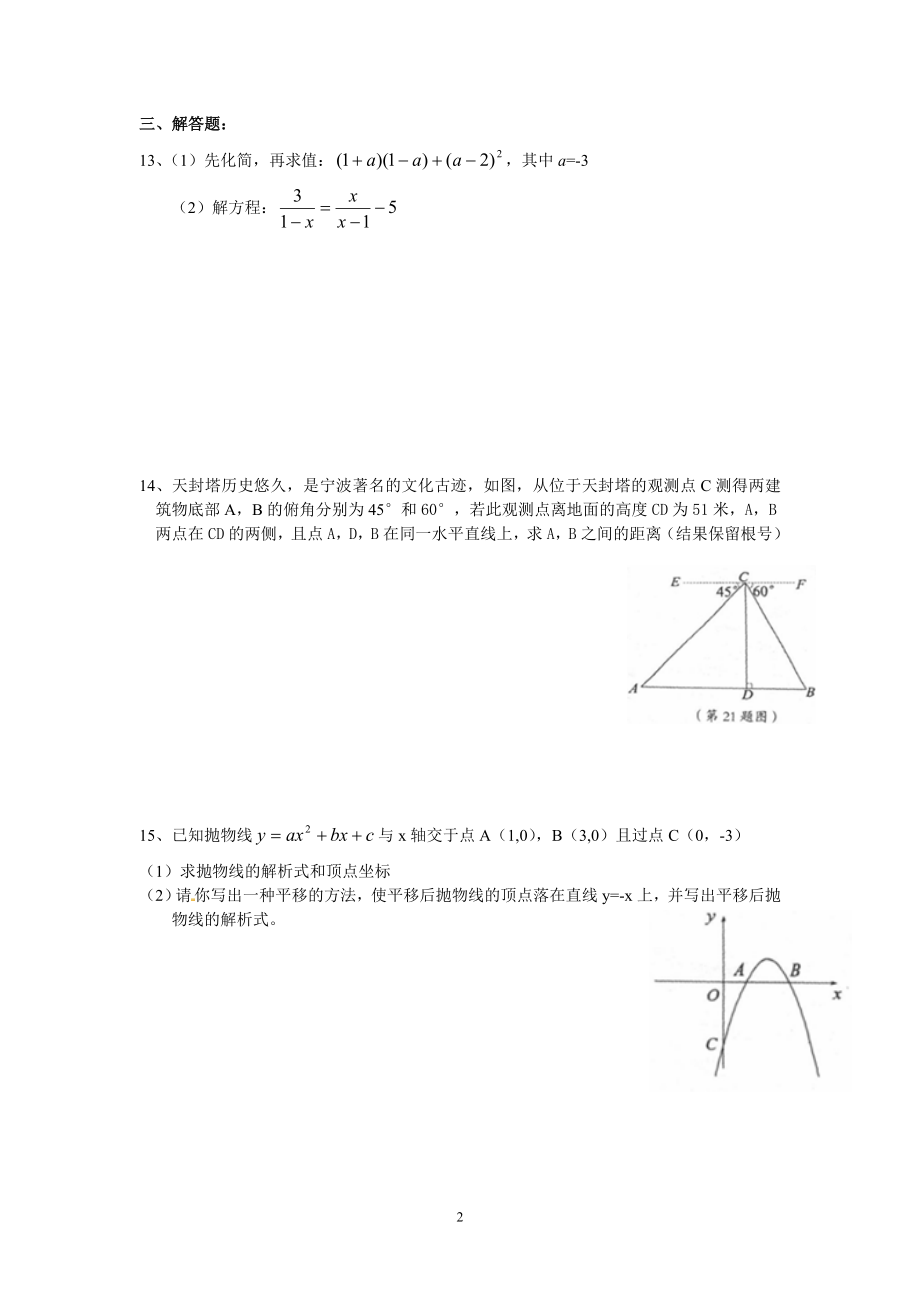 b9下学期九年级数学分类辅导提高（4）.doc_第2页