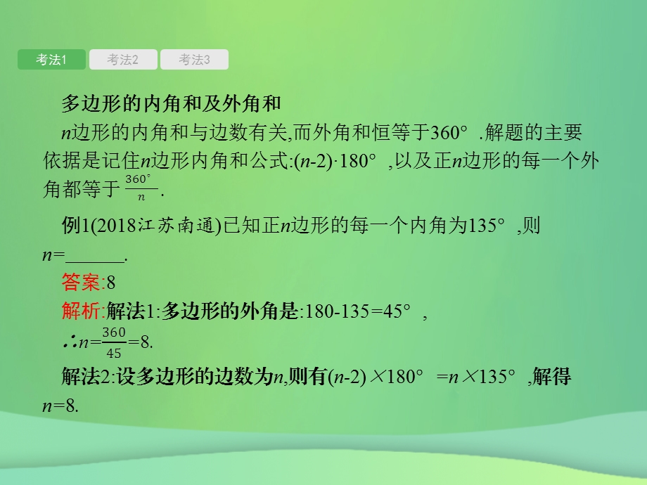 甘肃省中考数学总复习四边形第18讲多边形与平行四边形课件.pptx_第2页