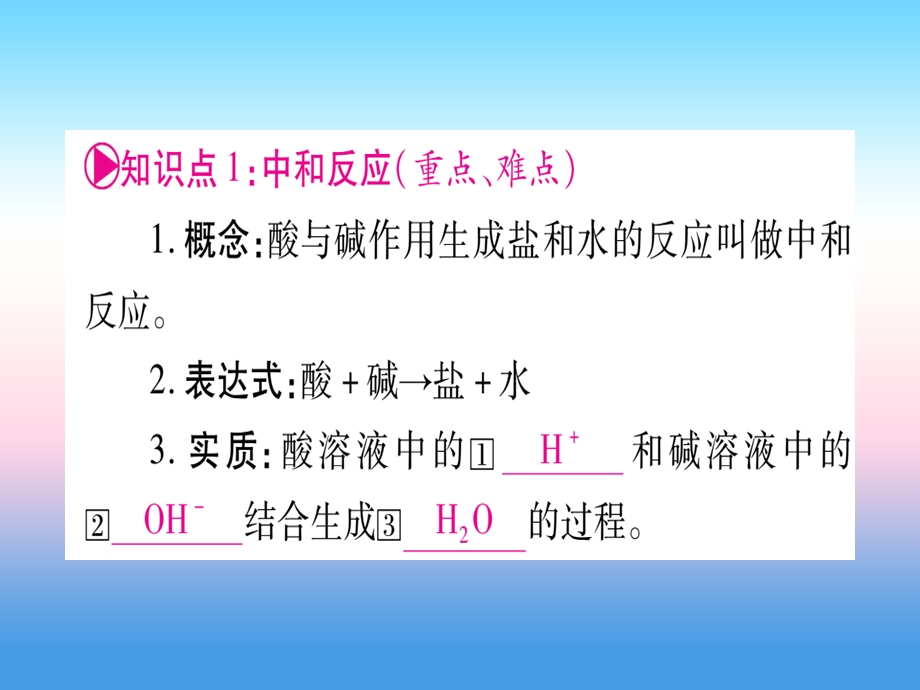 中考化学复习教材系统复习第十单元酸和碱第2课时酸和碱的中和反应课件.pptx_第1页