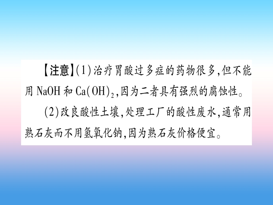 中考化学复习教材系统复习第十单元酸和碱第2课时酸和碱的中和反应课件.pptx_第3页