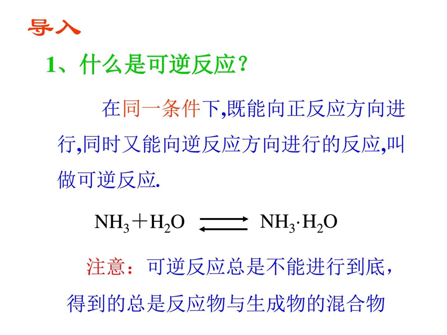 最新化学平衡状态化学教材学习课件PPT..ppt_第2页