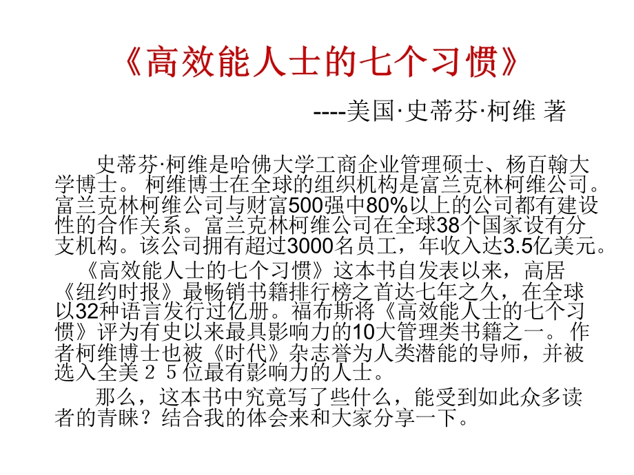 杨强班主任工作经验交流.ppt_第2页