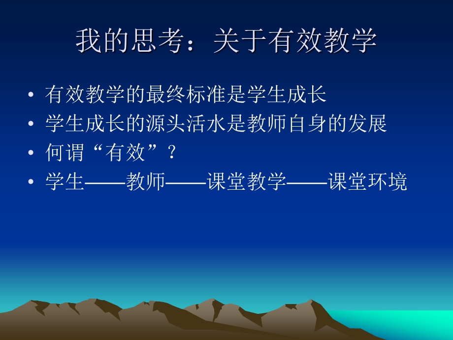 有效教学设计理念与策略.ppt_第3页