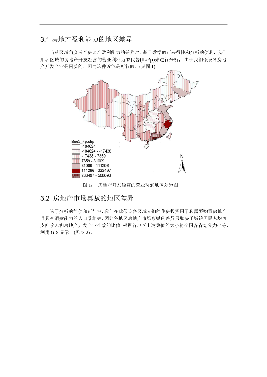 中国房地产投资环境的地区差异分析.doc_第3页