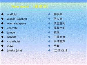 最新电梯专业英语课件10安装与维保..ppt