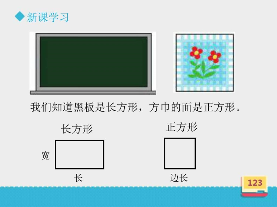 最新西师大版小学数学二年级下册认识图形..ppt_第3页