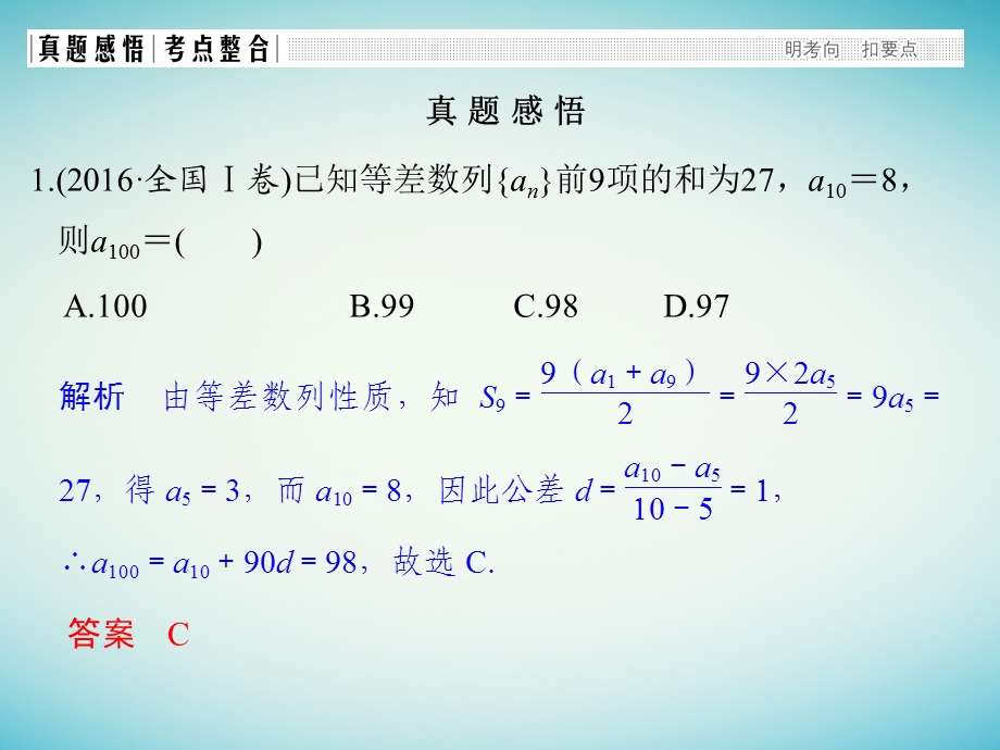 高考数学二轮复习 专题三 数列 第1讲 等差数列、等比数列的基本问题课件 理.pptx_第2页