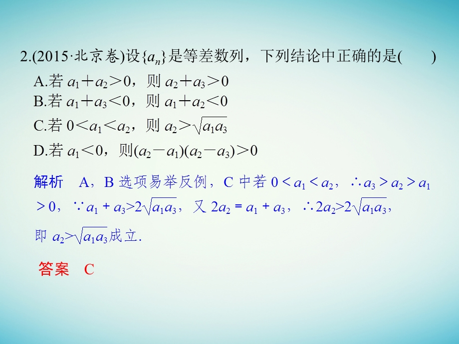 高考数学二轮复习 专题三 数列 第1讲 等差数列、等比数列的基本问题课件 理.pptx_第3页