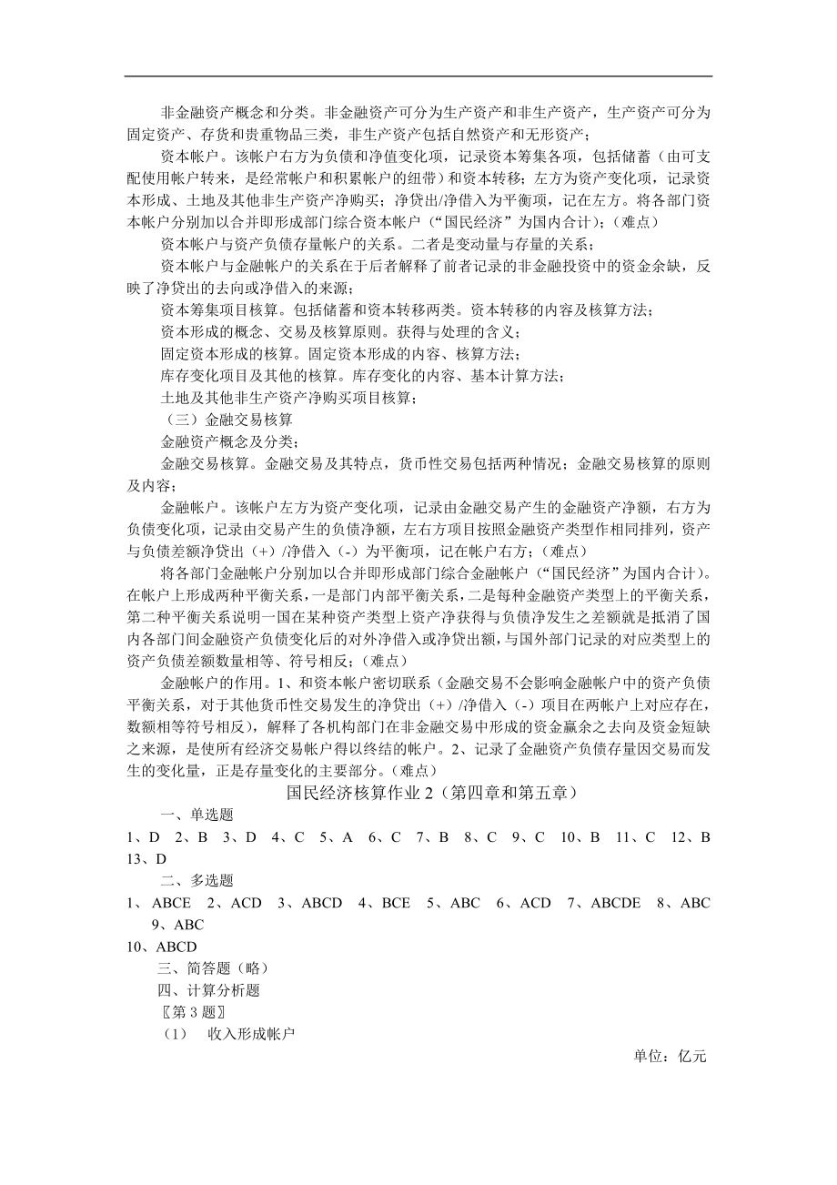 国民经济核算自学辅导.doc_第2页