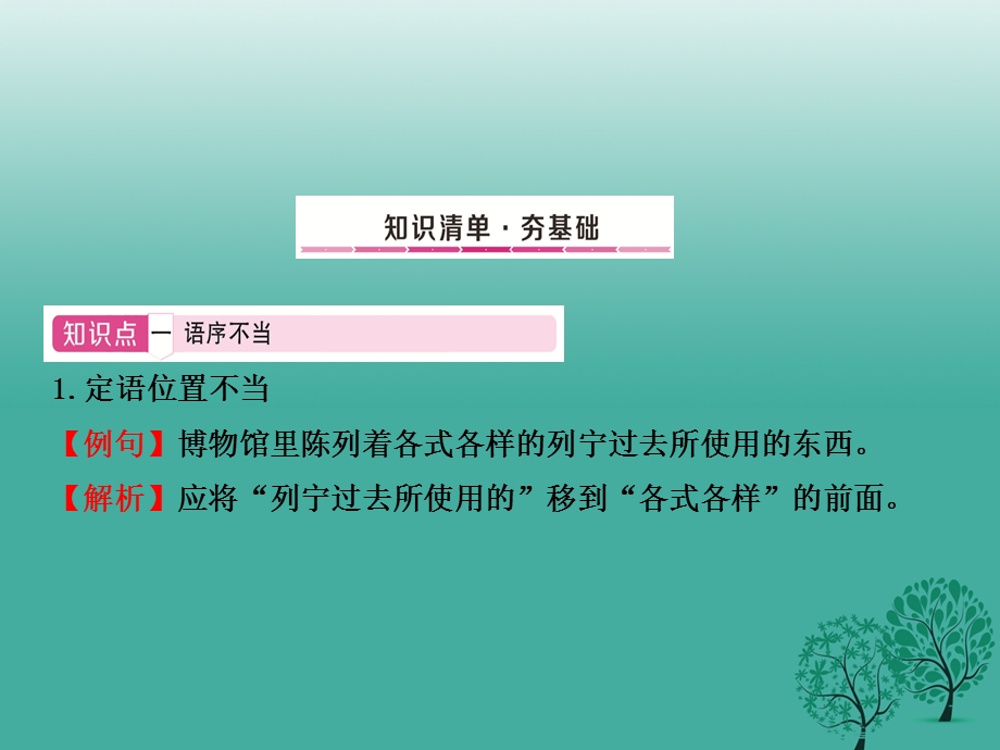 中考语文总复习专题4蹭课件.pptx_第1页