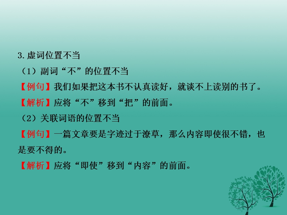 中考语文总复习专题4蹭课件.pptx_第3页