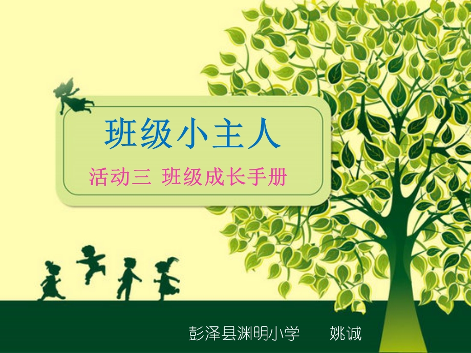 最新活动三班级成长手册课件小学综合实践沪科教课标版3年级上册课件12582..ppt_第1页