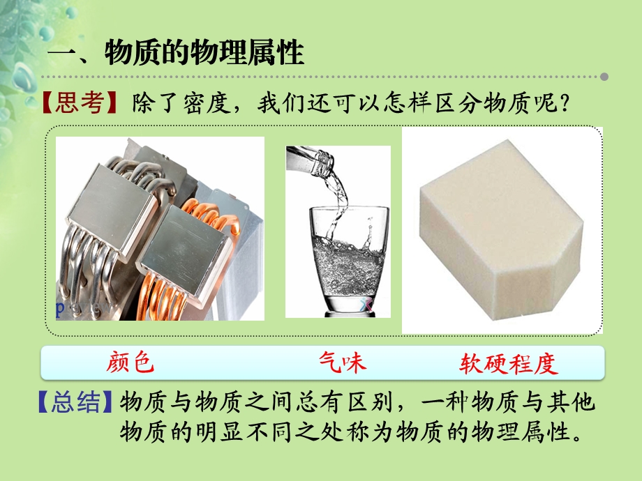 江苏省泗洪县八年级物理下册6.5物质的物理属性课件苏科版.pptx_第1页