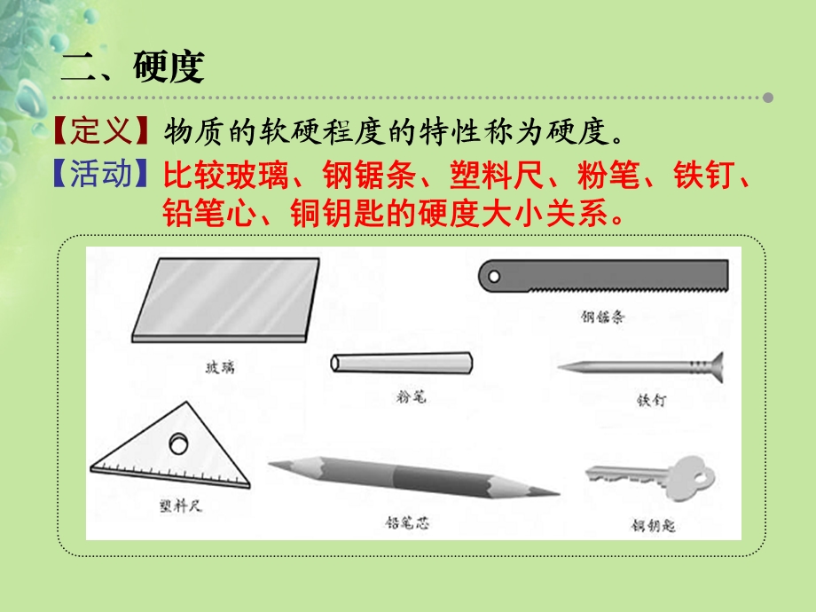 江苏省泗洪县八年级物理下册6.5物质的物理属性课件苏科版.pptx_第2页