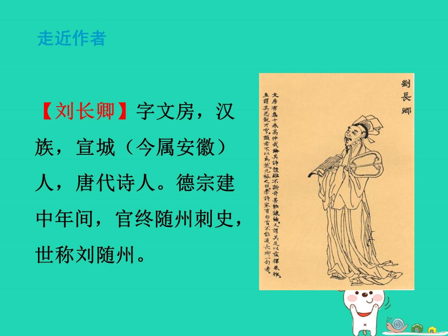 九年级语文上册第三单元课外古诗词诵读长沙过贾谊宅课件新人教版.pptx_第1页