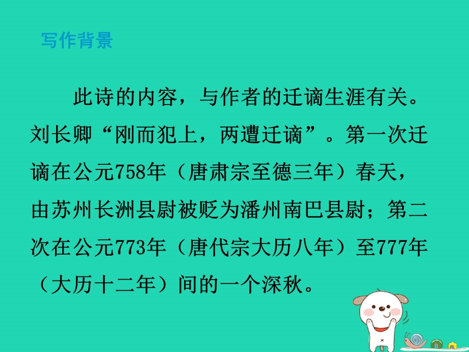 九年级语文上册第三单元课外古诗词诵读长沙过贾谊宅课件新人教版.pptx_第2页