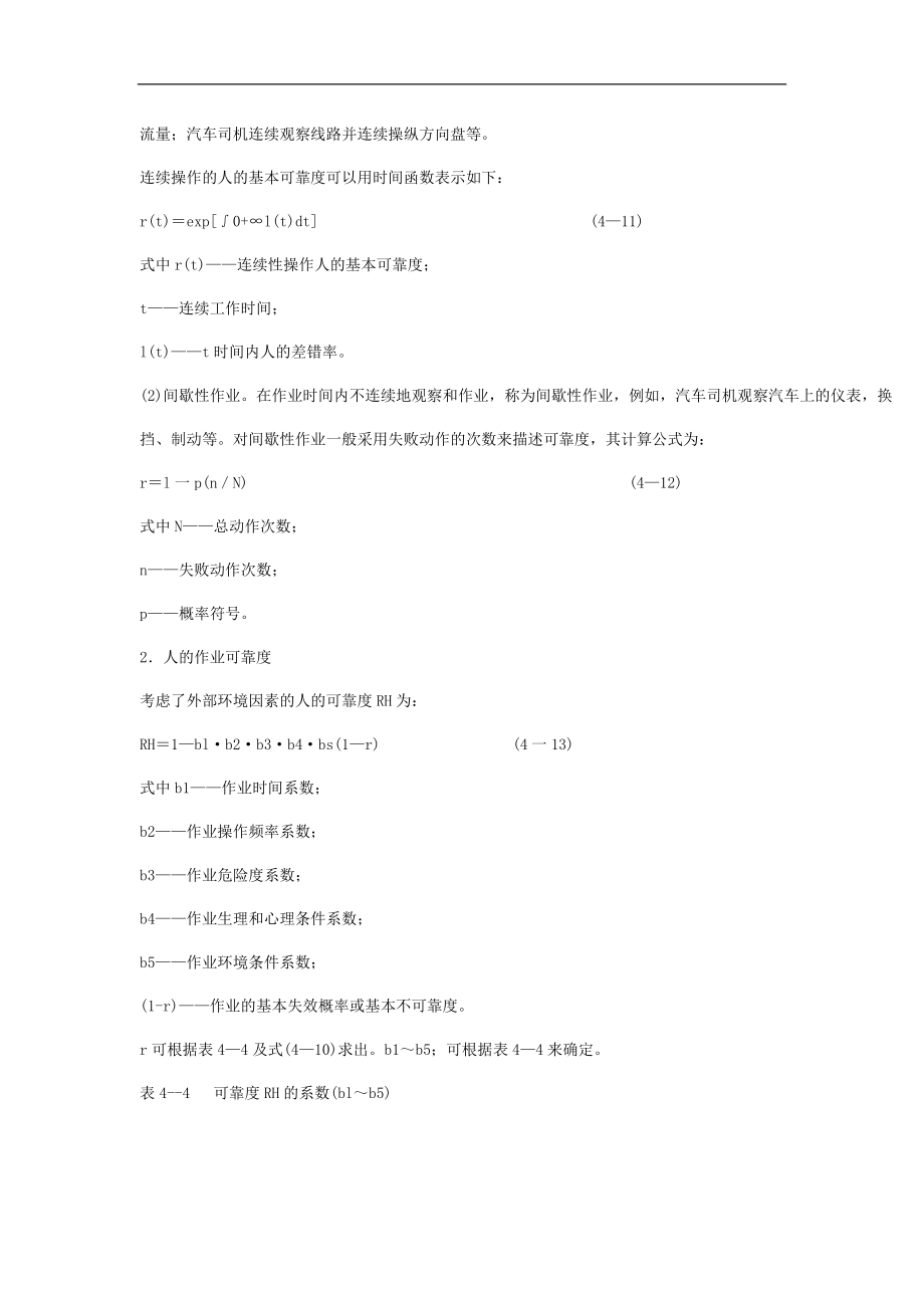 安全管理人机系统可靠性计算(doc7).doc_第2页