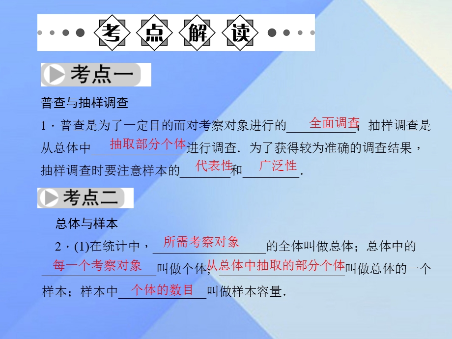 中考数学第八章统计与概率数据的收集、整理与描述复习课件.pptx_第1页