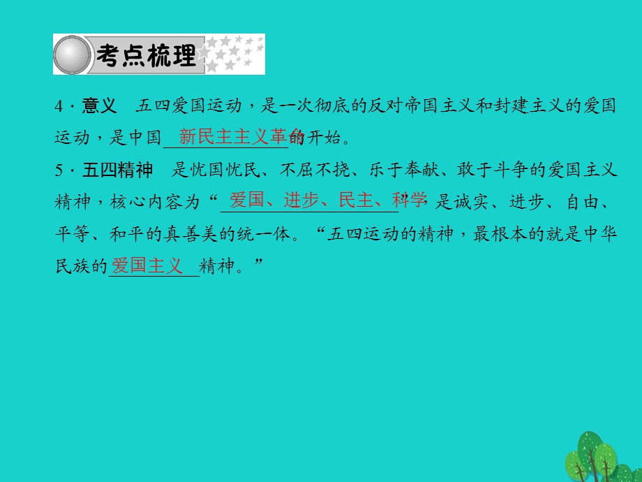 中考历史系统复习夯实基础第二板块中国近代史第8讲新民主主义革命的兴起课件.pptx_第3页