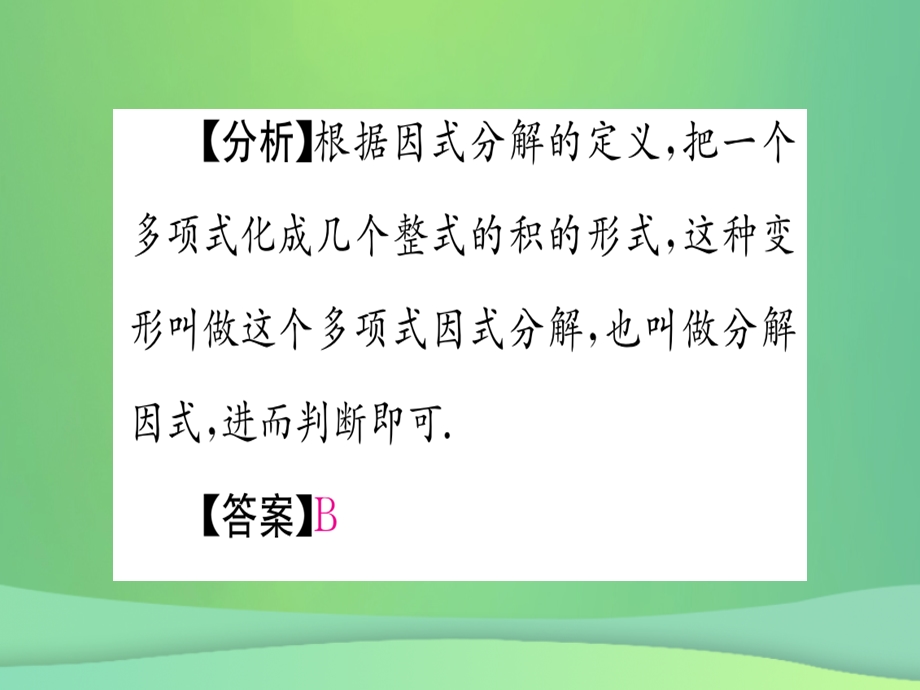 八年级数学 整式的乘法与因式分解14.3因式分解14.3.1提公因式法作业课件 新人教版.pptx_第3页