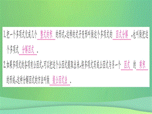 八年级数学 整式的乘法与因式分解14.3因式分解14.3.1提公因式法作业课件 新人教版.pptx