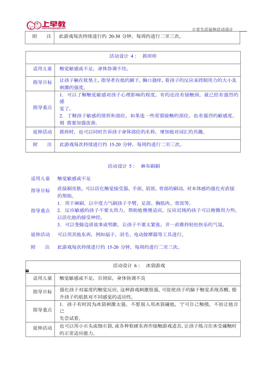 感统日常生活延伸活动设计.doc_第3页