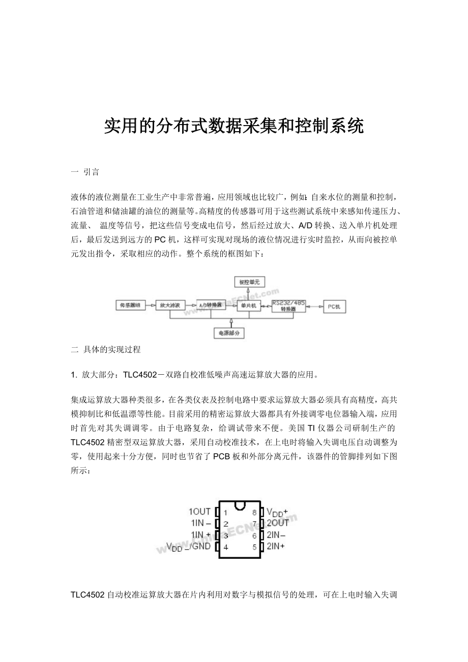 实用的分布式数据采集和控制系统.doc_第1页