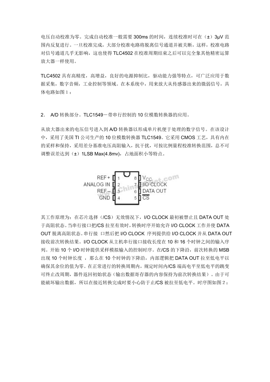 实用的分布式数据采集和控制系统.doc_第2页