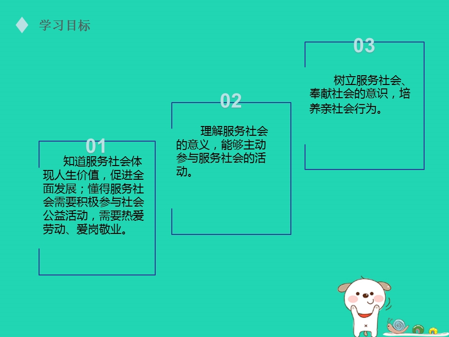 八年级道德与法治上册勇担社会责任第七课积极奉献社会第2框服务社会课件新人教版.pptx_第1页