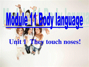 最新外研社七下英语bodylanguageM11Unit1公开课..ppt