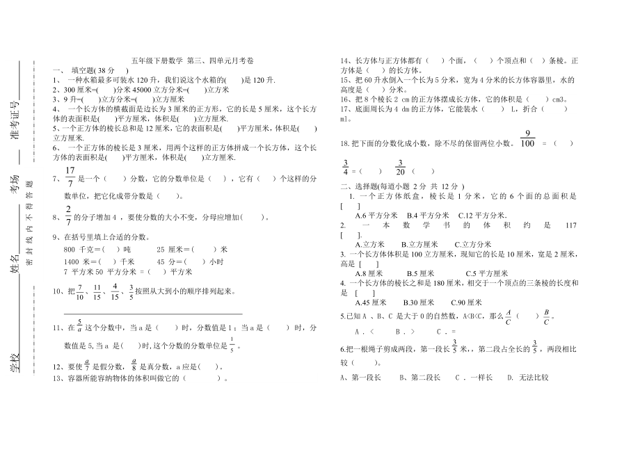 五下数学3,4单元月考卷.doc_第1页