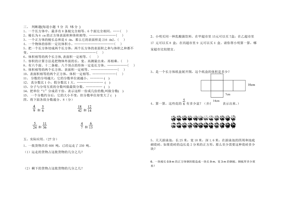 五下数学3,4单元月考卷.doc_第2页