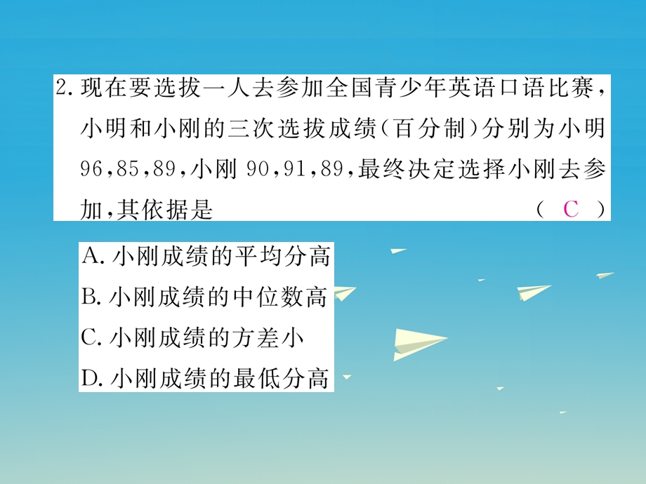 八年级数学下册 202 第2课时 根据方差做决策习题课件 新版新人教版.pptx_第2页