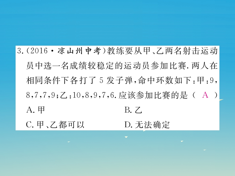 八年级数学下册 202 第2课时 根据方差做决策习题课件 新版新人教版.pptx_第3页