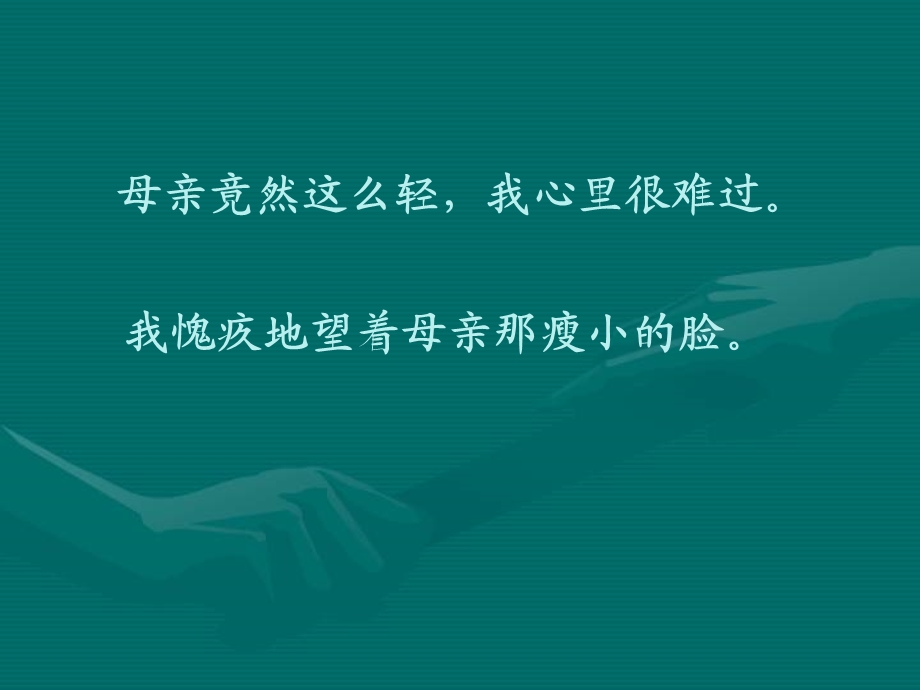 第一次抱母亲公开课课件.ppt_第2页