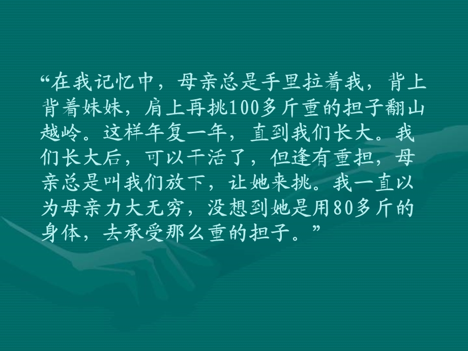 第一次抱母亲公开课课件.ppt_第3页