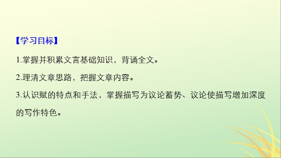 全国高中语文专题三历史的回声文本9阿房宫赋课件苏教版.pptx_第1页