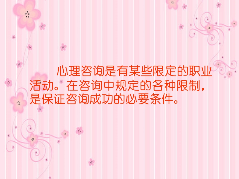 心理咨询在学生中的应用及对教学的影响.ppt_第3页