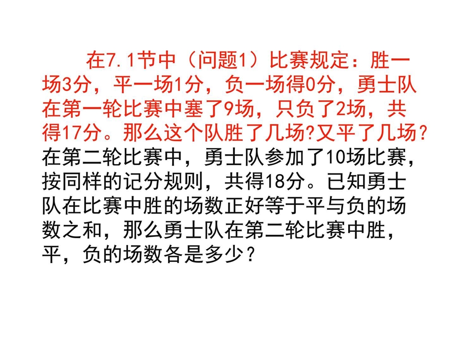 最新华师大版七年级下册数学7.3.1三元一次方程组及其解..ppt_第3页