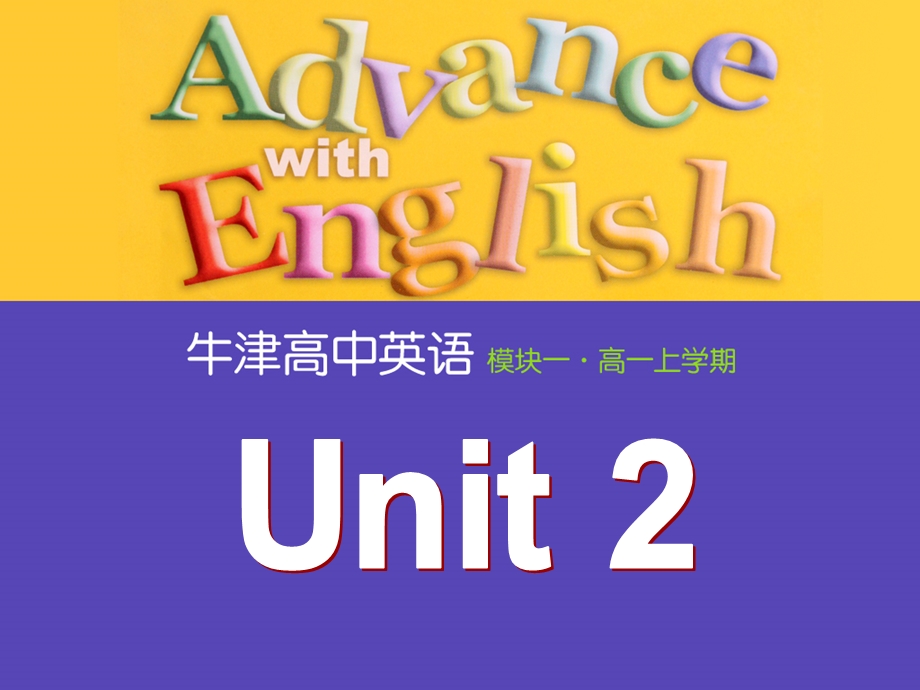 模块一第二单元Welcometotheunit.ppt_第1页