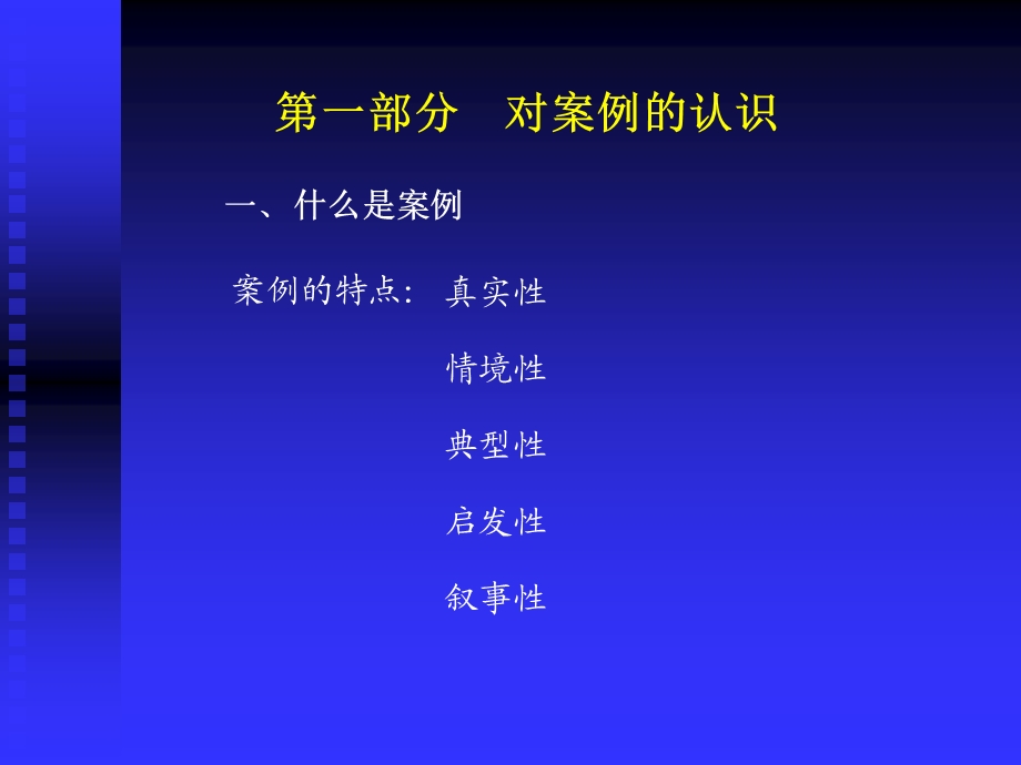 最新大学语文教学案例分析..ppt_第2页