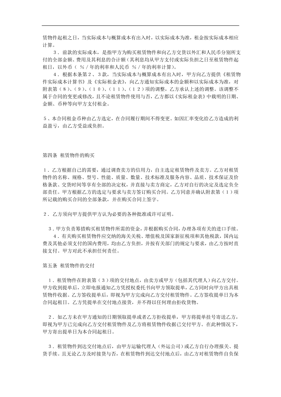 标准融资租赁合同书doc格式.doc_第2页