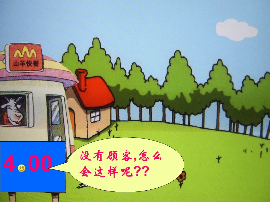 小数点搬家 (2).ppt_第2页