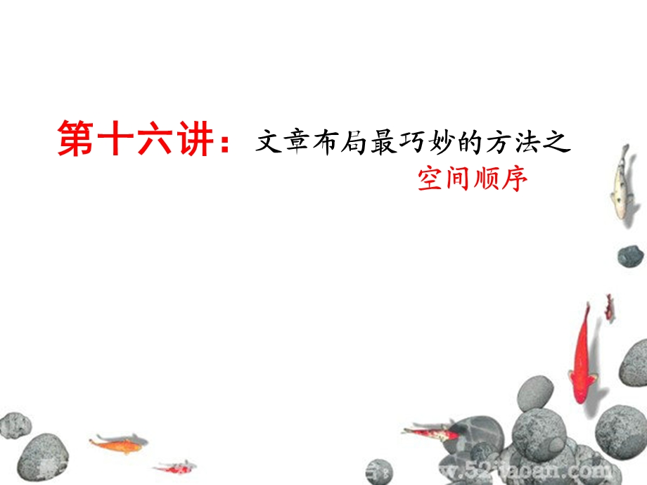 文章布局最巧妙的方法（二）.ppt_第1页