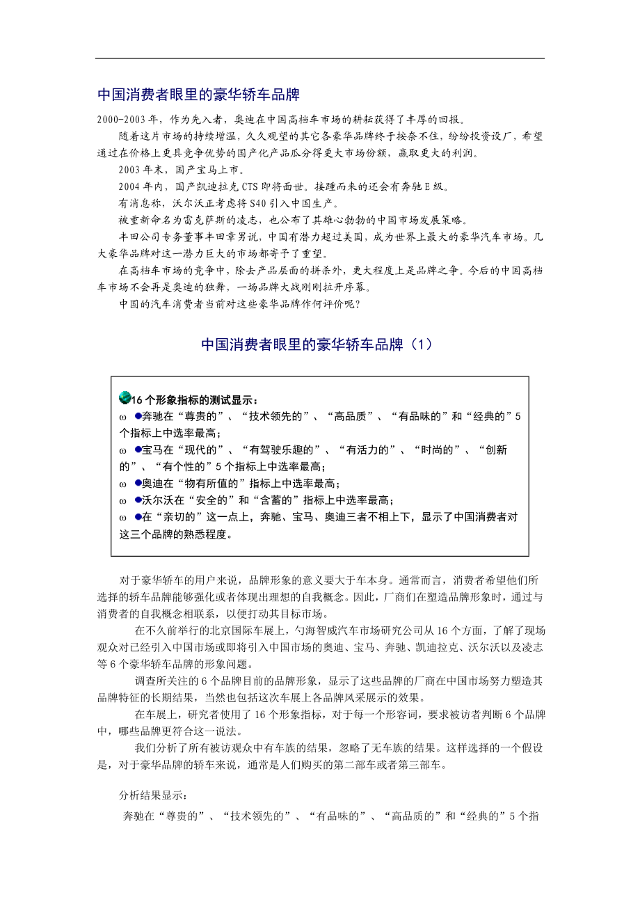 中国消费者眼里的豪华轿车品牌.doc_第1页