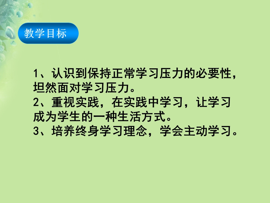 九年级道德与法治下册第三单元走向未来的少年第六课我的毕业季第1框学无止境课件新人教版.pptx_第1页