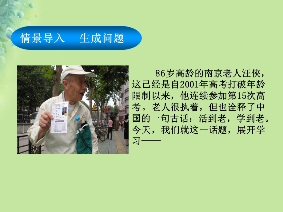 九年级道德与法治下册第三单元走向未来的少年第六课我的毕业季第1框学无止境课件新人教版.pptx_第2页